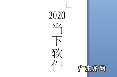 word标签制作方法 Word怎么制作侧面标签