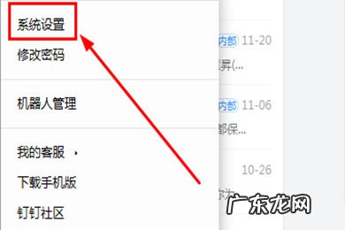 钉钉怎么关闭消息提示声音 钉钉怎么关闭消息提示