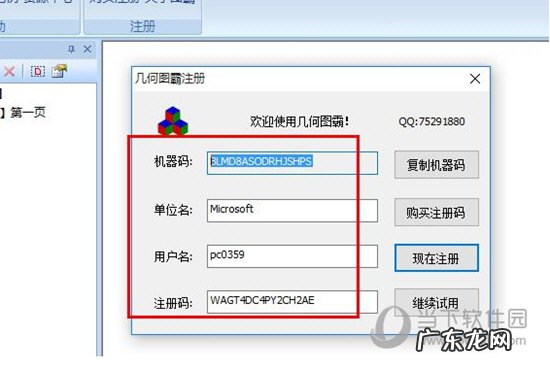 几何图霸教程 几何图霸怎么注册
