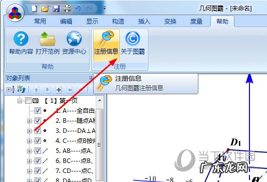 几何图霸教程 几何图霸怎么注册