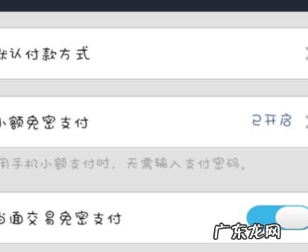 淘宝付款免密码怎么关闭?如何开启?