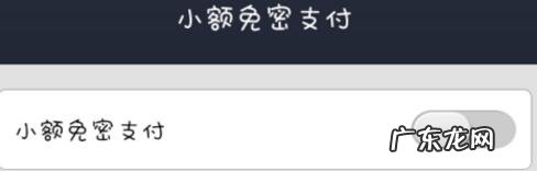 淘宝付款免密码怎么关闭?如何开启?