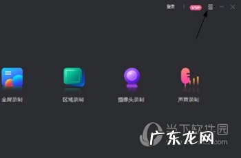 转转大师录屏软件怎么用 转转大师怎么更改录制快捷键
