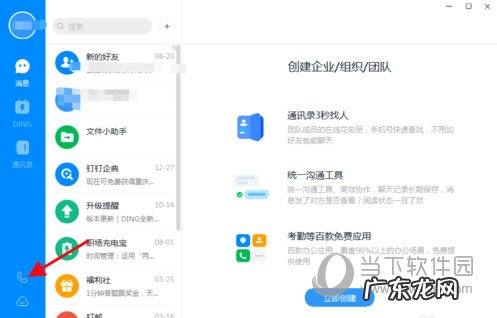 钉钉视频会议怎么关闭摄像头? 钉钉视频会议怎么关闭摄像头