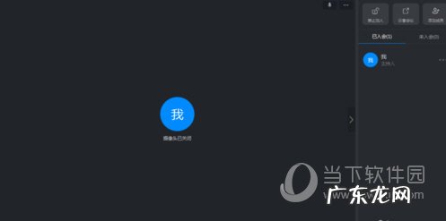 钉钉视频会议怎么关闭摄像头? 钉钉视频会议怎么关闭摄像头