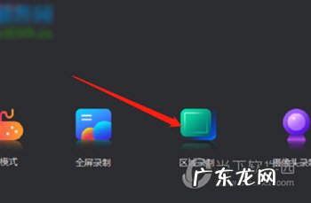 转转录屏大师怎么使用 转转大师怎么设置区域录制
