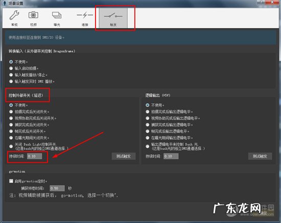 Dragonframe怎么延时两帧