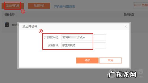 向日葵远程控制使用教程 向日葵开机棒怎么实现NAS远程唤醒