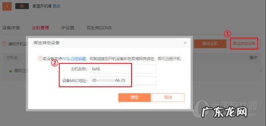 向日葵远程控制使用教程 向日葵开机棒怎么实现NAS远程唤醒
