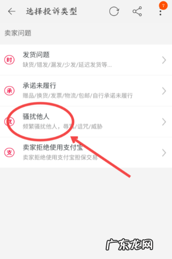 如何举报淘宝卖家恶意骚扰?投诉卖家恶意骚扰的步骤