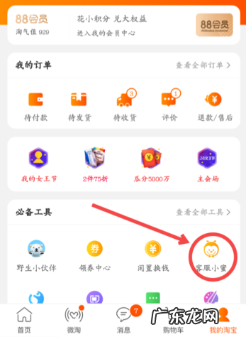 如何举报淘宝卖家恶意骚扰?投诉卖家恶意骚扰的步骤