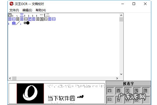 汉王 ocr 汉王OCR怎么识别图片