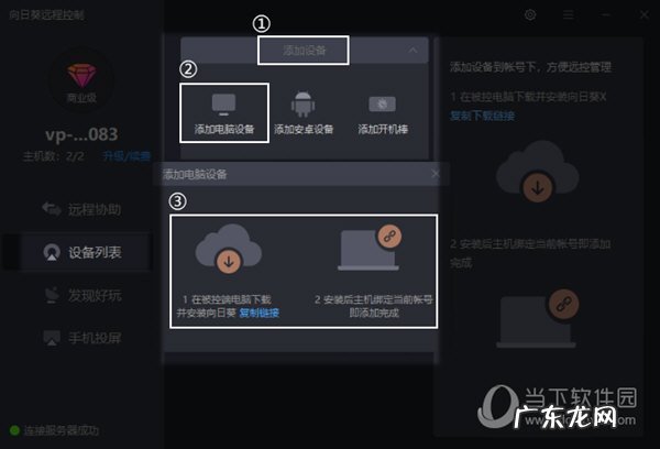 向日葵远程控制怎么添加设备 向日葵X客户端怎么添加设备