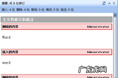 word文档差异 Word文档怎么比较不同内容