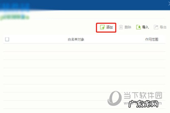 杀毒软件如何添加信任 瑞星杀毒怎么添加信任软件