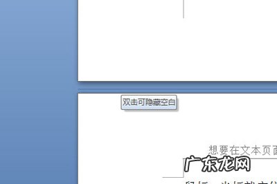 在word中某一段落内双击鼠标可以实现 Word双击鼠标小技巧