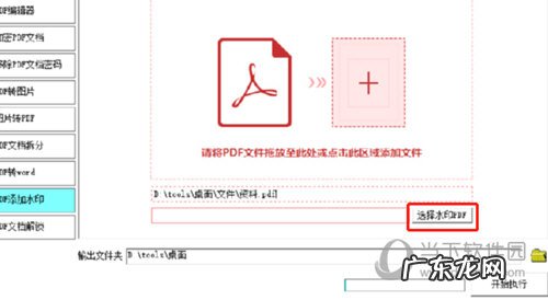 书剑PDF电子书制作专家怎么添加水印