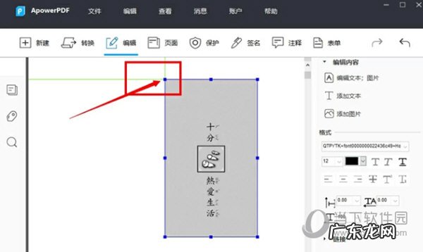 ApowerPDF怎么编辑图片对象