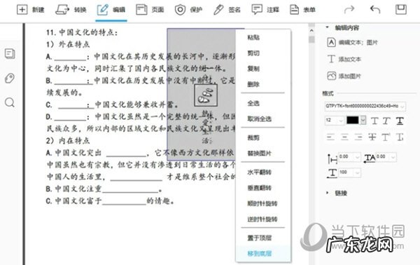 ApowerPDF怎么编辑图片对象