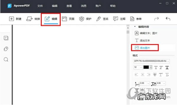 ApowerPDF怎么编辑图片对象