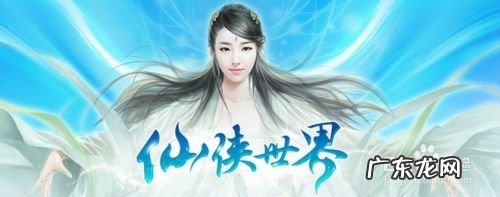 仙侠世界游戏 仙侠世界怎么快速赚钱升级,仙侠世界百度百科
