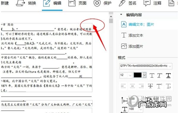 ApowerPDF怎么编辑PDF文本