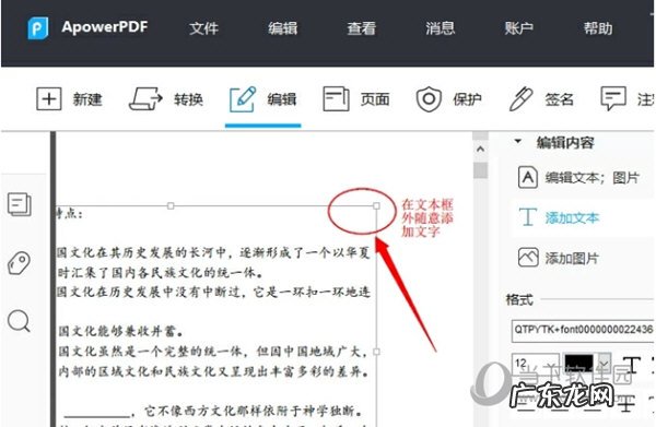ApowerPDF怎么编辑PDF文本