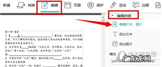 ApowerPDF怎么编辑PDF文本