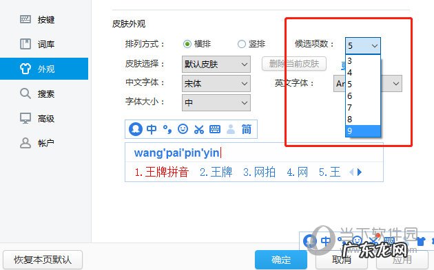 怎么删除2345王牌拼音输入法 2345王牌输入法怎么修改候选词个数