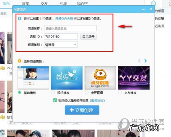 手机yy怎么开语音频道 YY语音怎么创建自己的频道