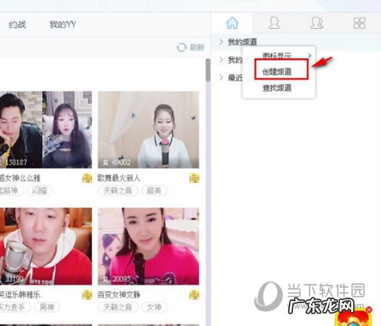手机yy怎么开语音频道 YY语音怎么创建自己的频道