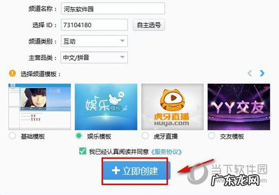 手机yy怎么开语音频道 YY语音怎么创建自己的频道