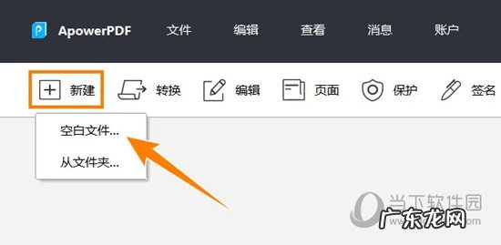 ApowerPDF怎么创建PDF文件