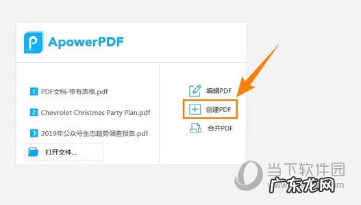 ApowerPDF怎么创建PDF文件