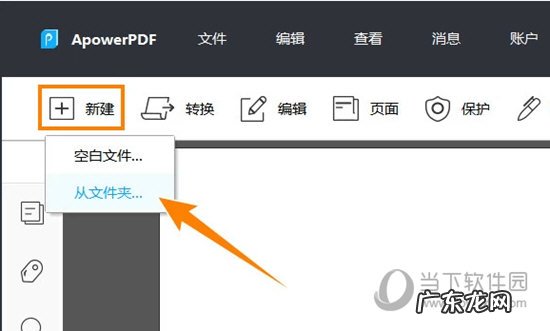 ApowerPDF怎么创建PDF文件
