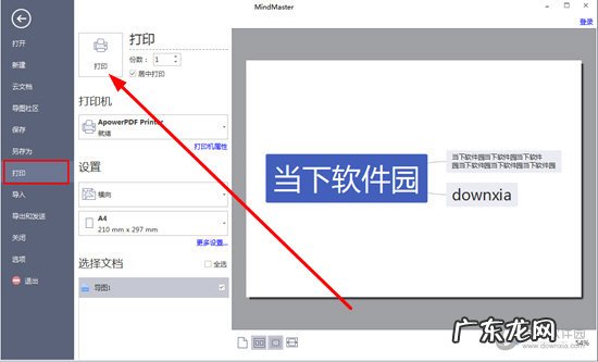 mindmaster如何打印A4清晰 MindMaster如何打印