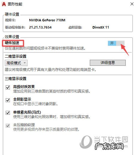 cad2018硬件加速开不了 AutoCAD2020如何关闭硬件加速