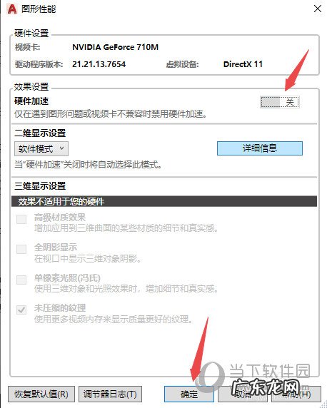 cad2018硬件加速开不了 AutoCAD2020如何关闭硬件加速