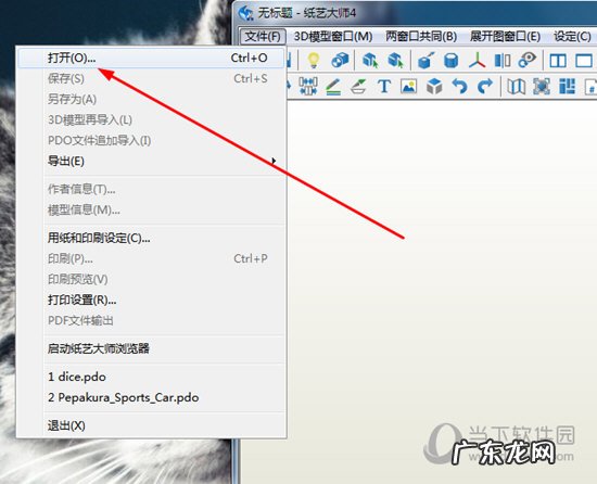 纸艺大师怎么建模 纸艺大师怎么导入3D模型