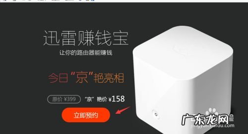 迅雷赚钱宝现在还赚吗 迅雷赚钱宝怎么赚钱,迅雷赚钱宝预约购买方法,迅雷赚钱宝官网