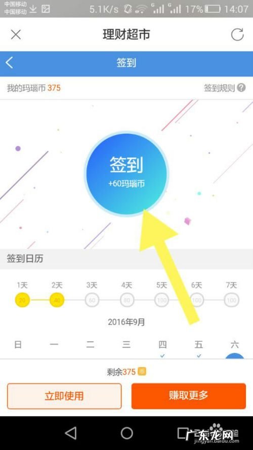 微信签到赚钱是真的吗 手机如何快去签到免费快速赚钱,光签到就能赚钱的软件