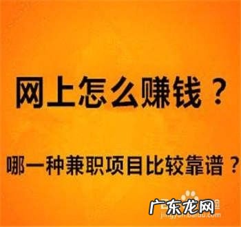 网上做什么能赚钱,网上干什么能挣钱快?