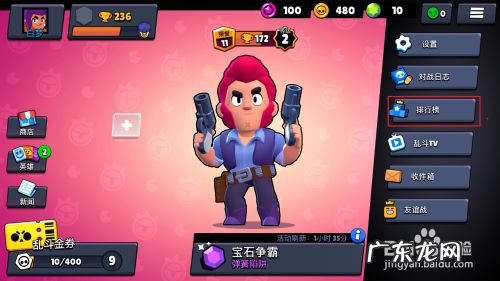 荒野乱斗如何查看排行榜