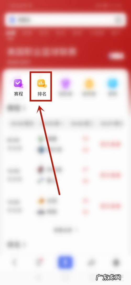 NBA常规赛排行榜怎么看