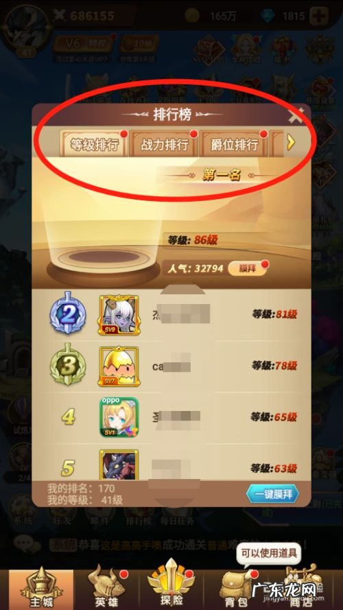 天命起源如何查看排行榜