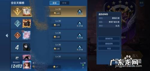 王者荣耀排位赛排行榜