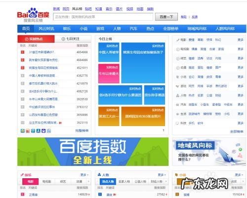 如何查看百度搜索的排行榜