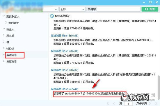 yy好友验证消息在哪 YY语音如何查看好友申请记录