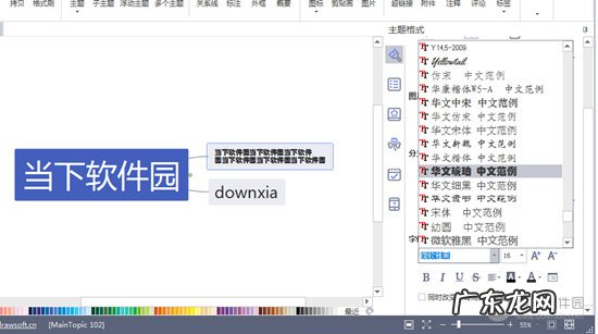 mindmaster怎么放大字体 MindMaster怎么设置字体大小