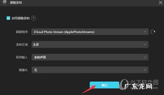 轻松录屏怎么使用 傲软录屏跟随录制使用方法